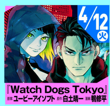 Watch Dogs Tokyo Imagem twitter
